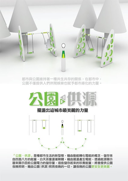 圖3_范日奎參與共同創作的「公園‧供源」作品